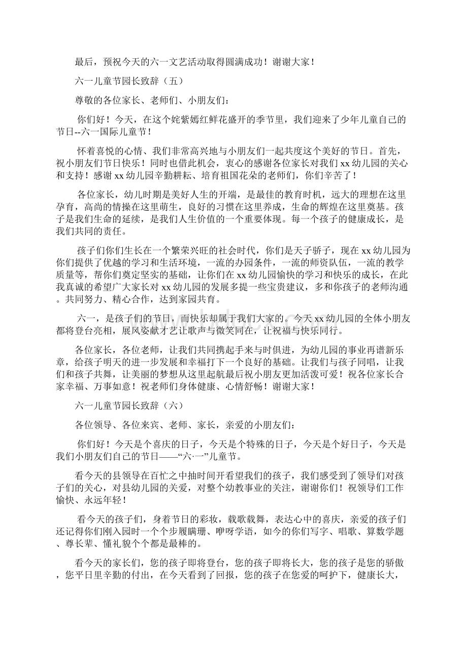 六一儿童节园长致辞大全.docx_第3页