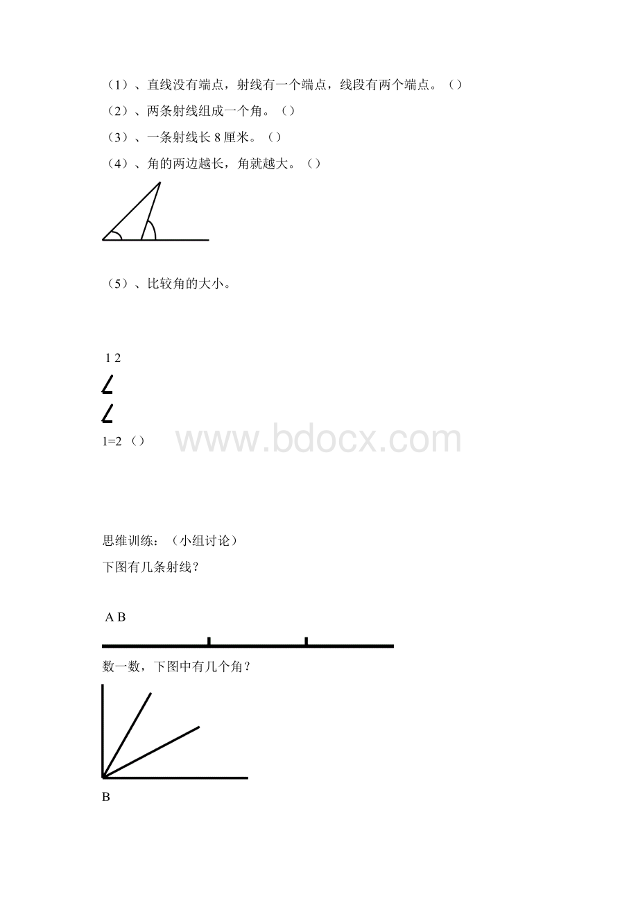 《直线射线线段和角》教案设计.docx_第3页