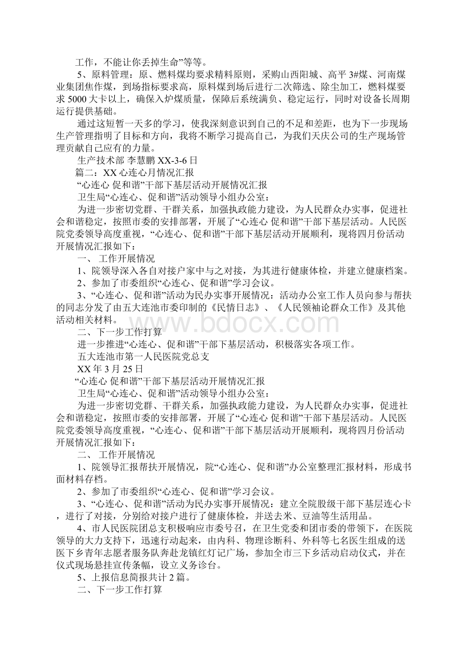 心连心工作总结Word格式文档下载.docx_第2页