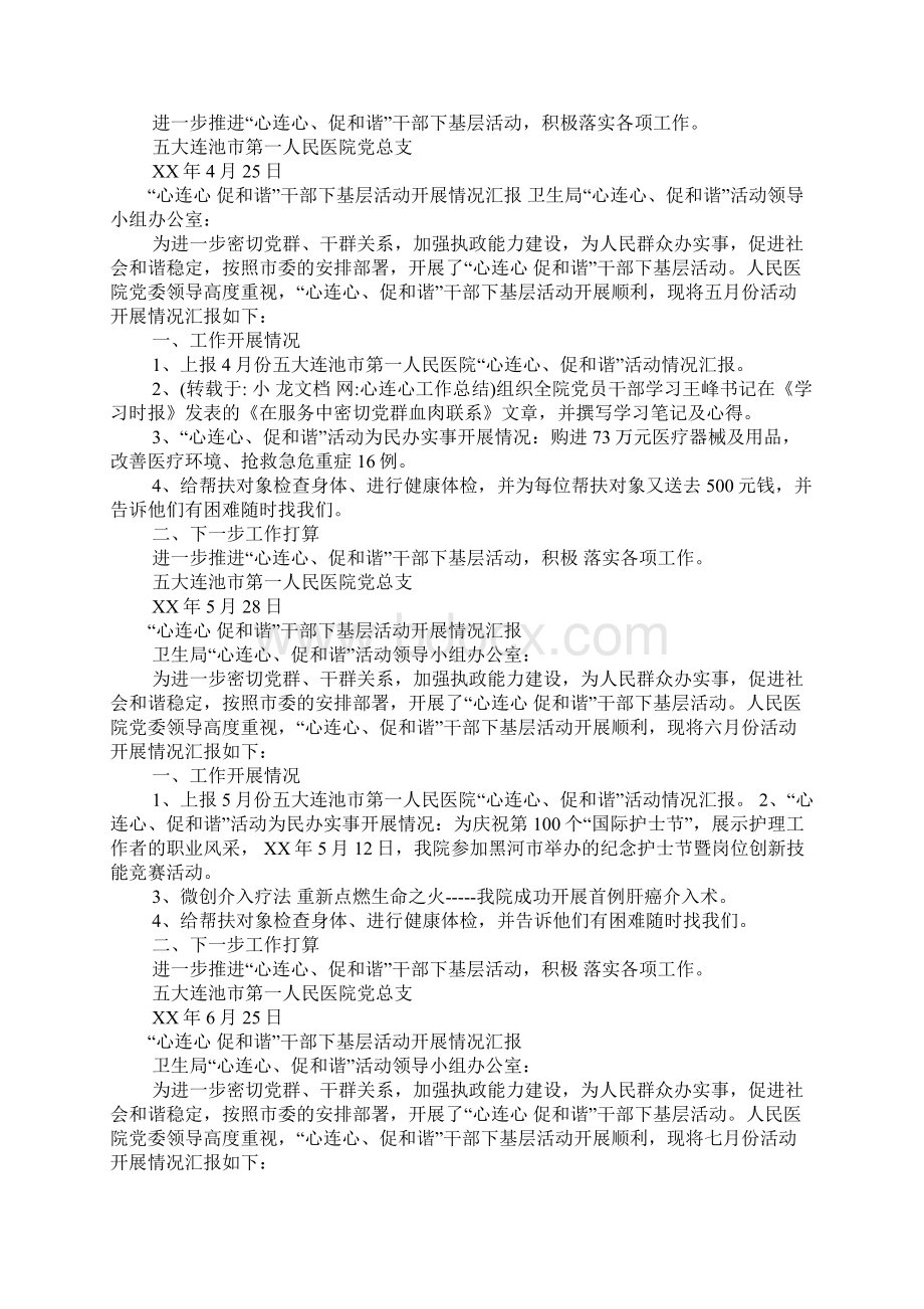 心连心工作总结Word格式文档下载.docx_第3页