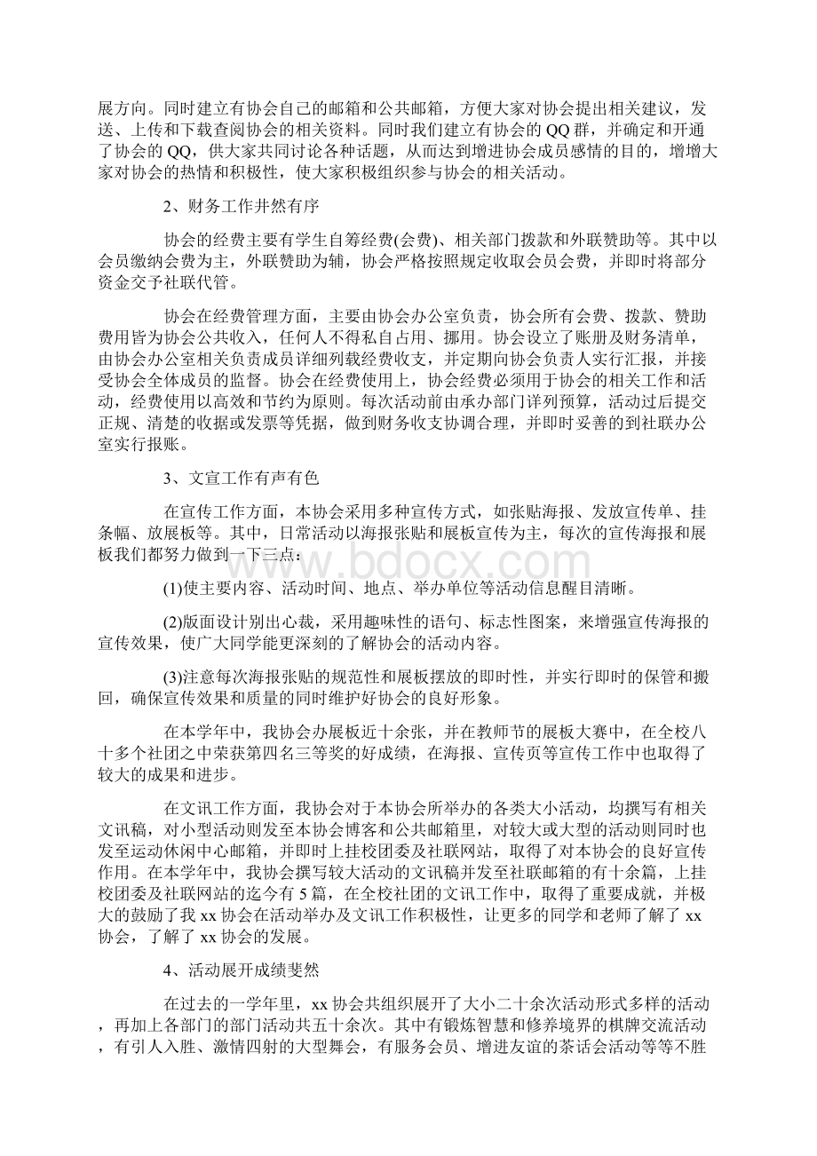 协会度工作总结范文Word文档格式.docx_第2页