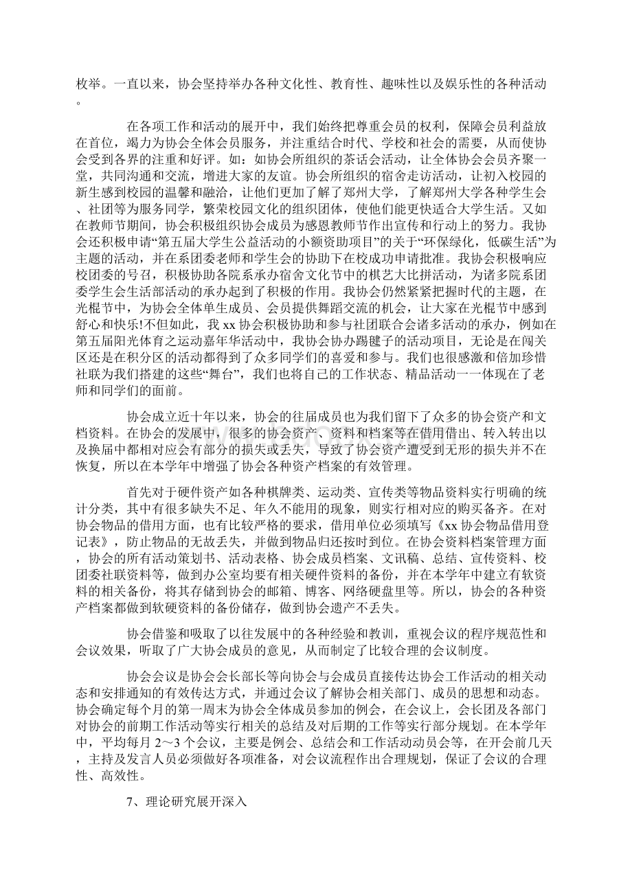 协会度工作总结范文Word文档格式.docx_第3页