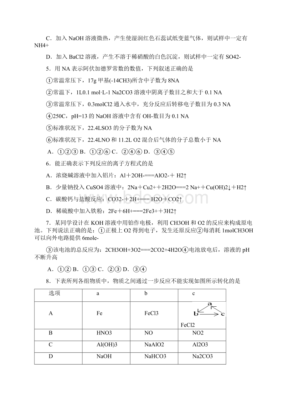 抚顺市六校联合体高三上学期期中考试化学试题含答案Word文件下载.docx_第2页