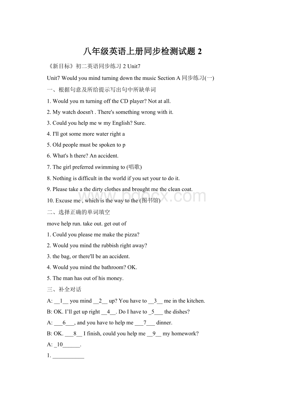 八年级英语上册同步检测试题2.docx_第1页