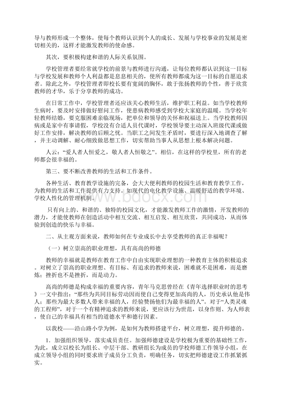 沿山 曲晓欣搭建专业发展平台 成就教师幸福成长.docx_第2页