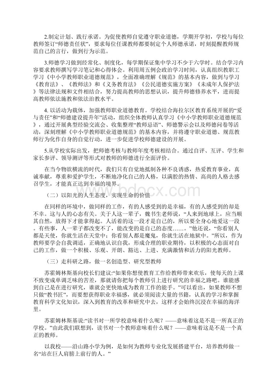 沿山 曲晓欣搭建专业发展平台 成就教师幸福成长.docx_第3页