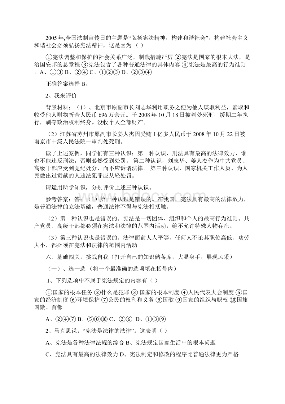 生活在依法治国的国家复习学案.docx_第3页