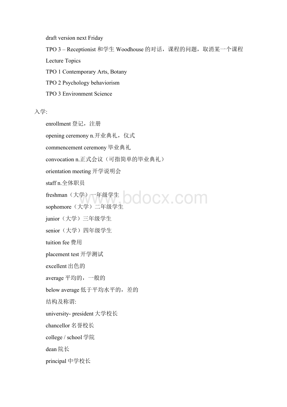 TOEFL听力场景词汇Word文件下载.docx_第2页