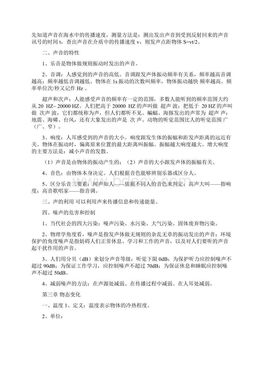 最新人教版初中八年级上册物理知识点总结.docx_第3页