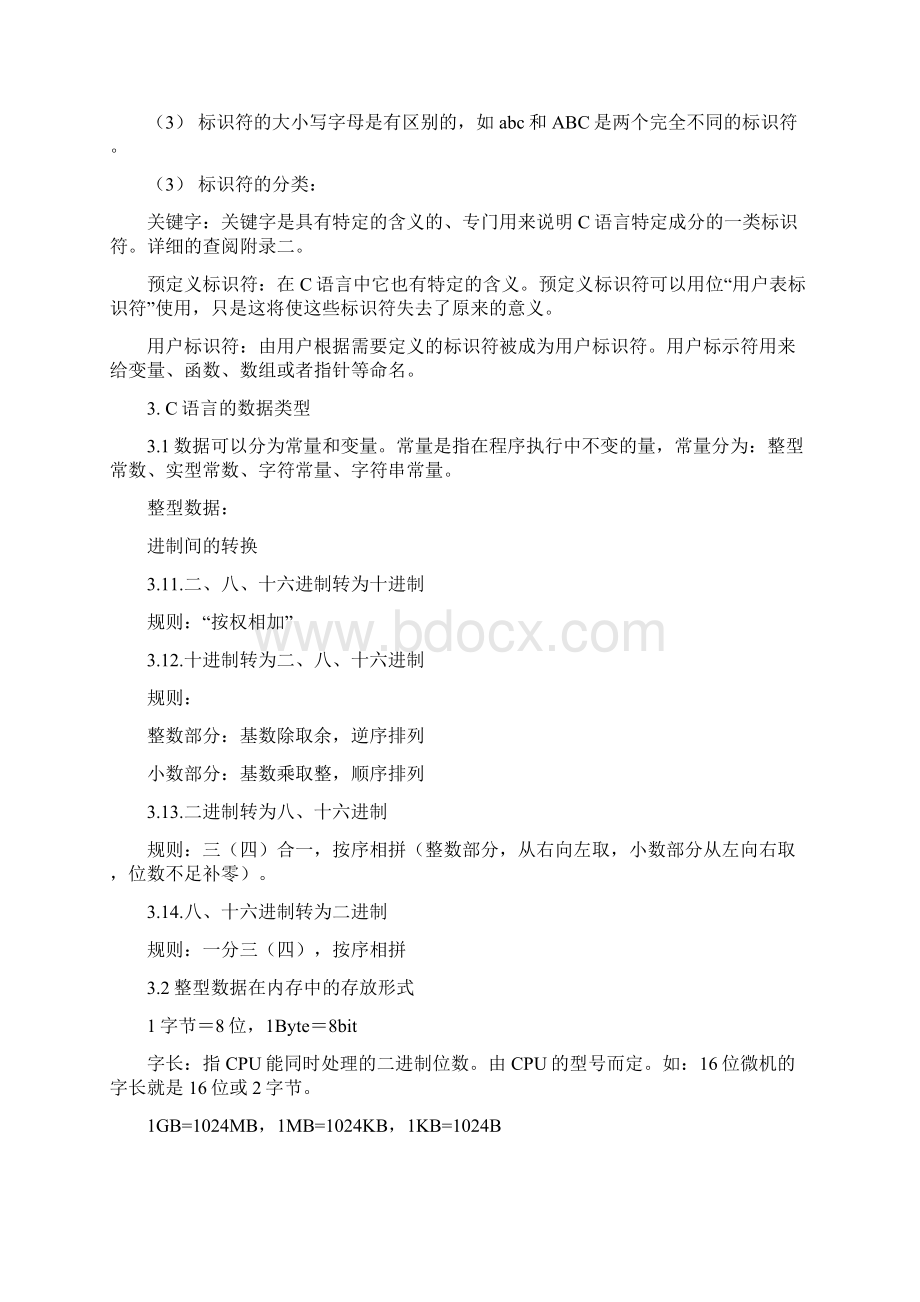 计算机二级C语言考试复习知识点.docx_第2页