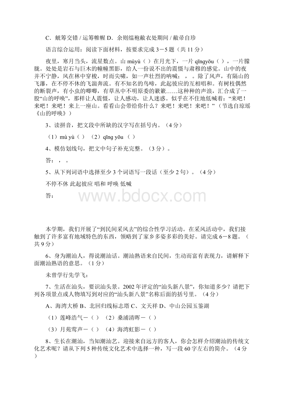 八年级语文第二学期教学质量评估题Word文件下载.docx_第2页