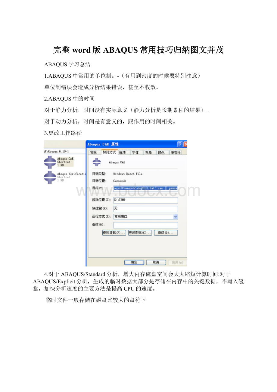 完整word版ABAQUS常用技巧归纳图文并茂Word下载.docx