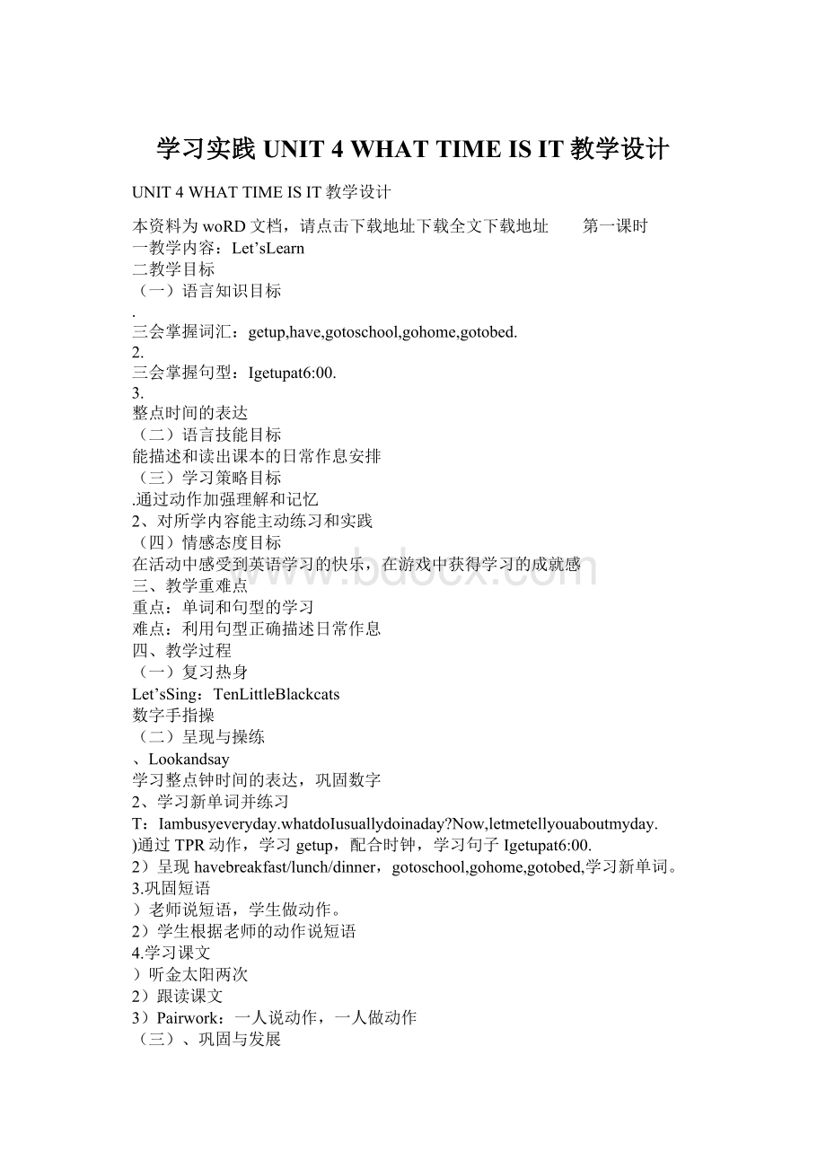 学习实践UNIT 4 WHAT TIME IS IT教学设计.docx_第1页