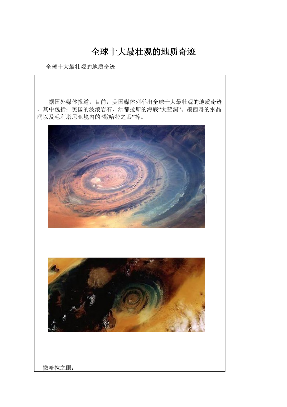 全球十大最壮观的地质奇迹.docx_第1页