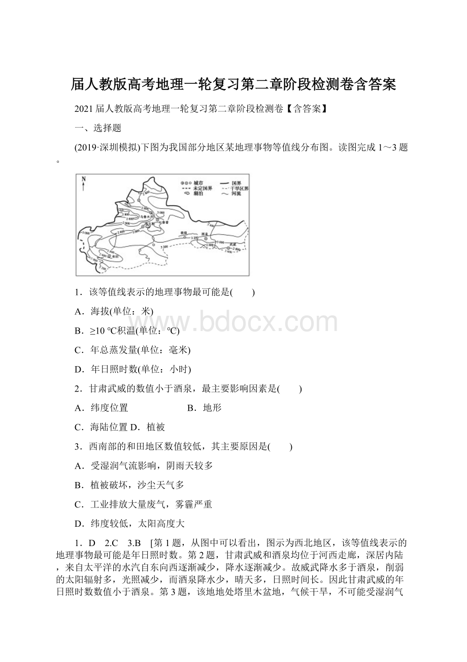 届人教版高考地理一轮复习第二章阶段检测卷含答案Word下载.docx