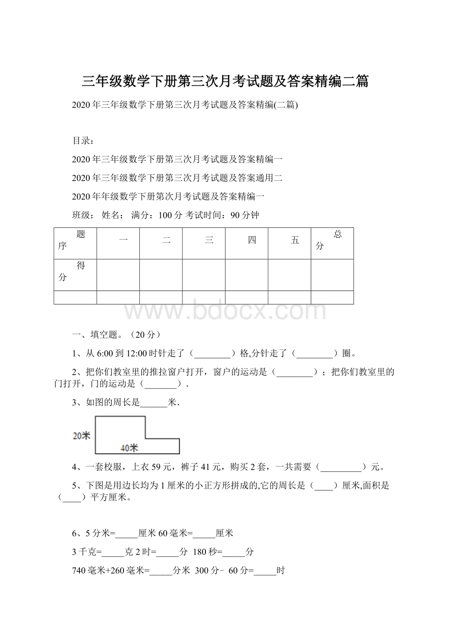 三年级数学下册第三次月考试题及答案精编二篇Word文件下载.docx