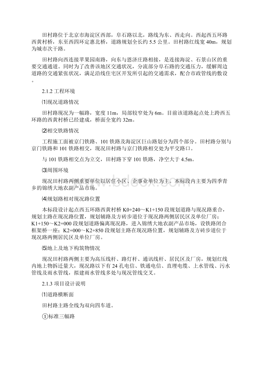 北京某道路改造施工组织设计.docx_第3页