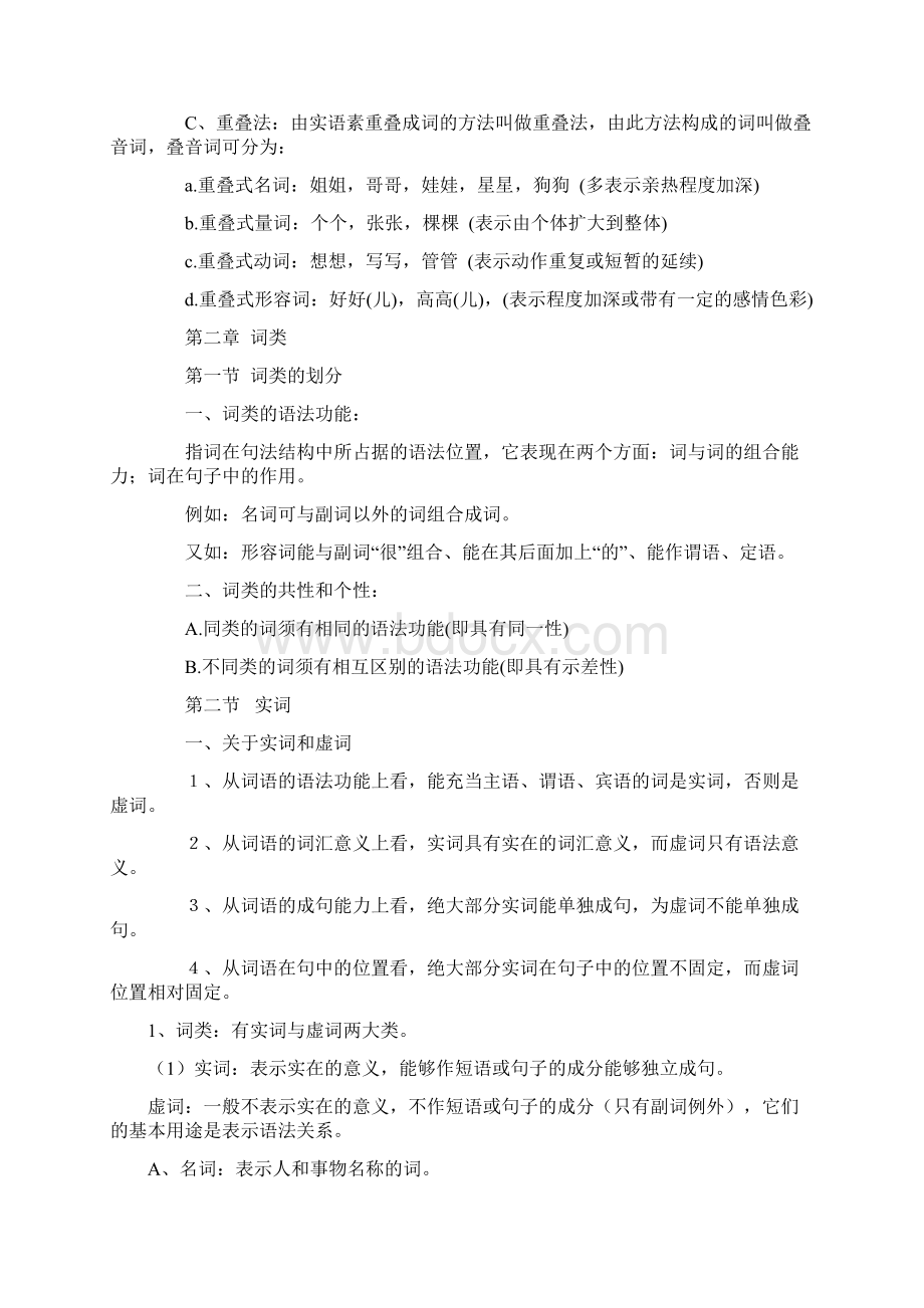 初中生必须掌握的语法.docx_第3页