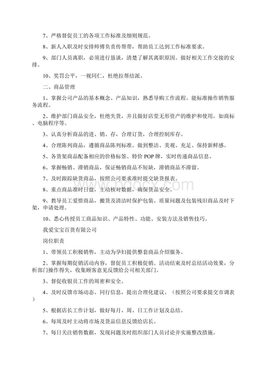 化妆品配制主管岗位职责共13篇.docx_第3页