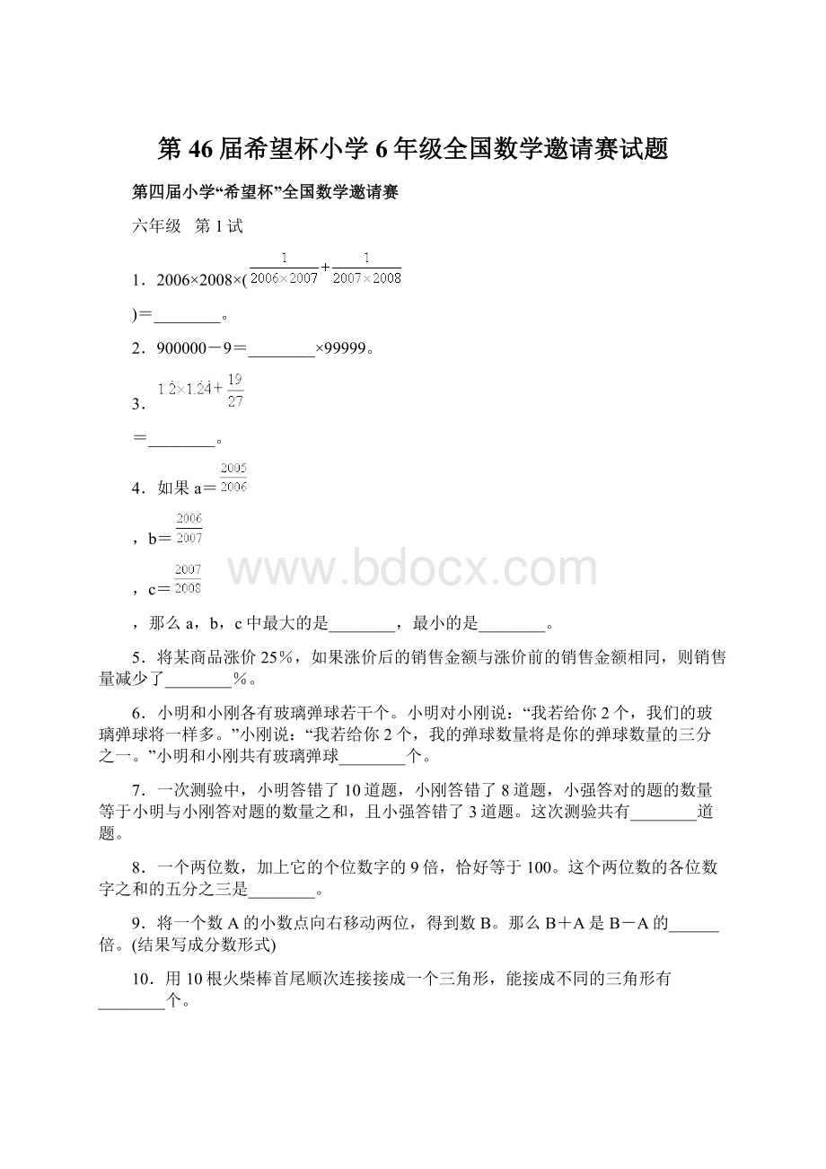 第46届希望杯小学6年级全国数学邀请赛试题.docx