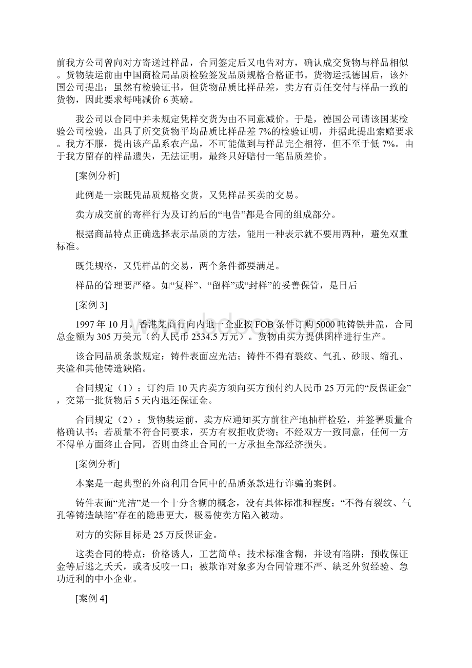 国际贸易实务案例分析集8Word文档格式.docx_第2页