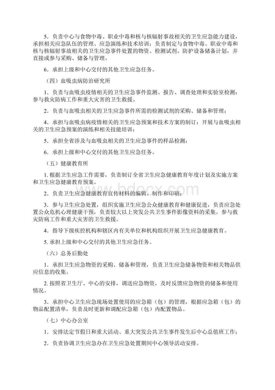 湖北省疾病预防控制中心卫生应急工作管理规范试行doc 45页新.docx_第3页