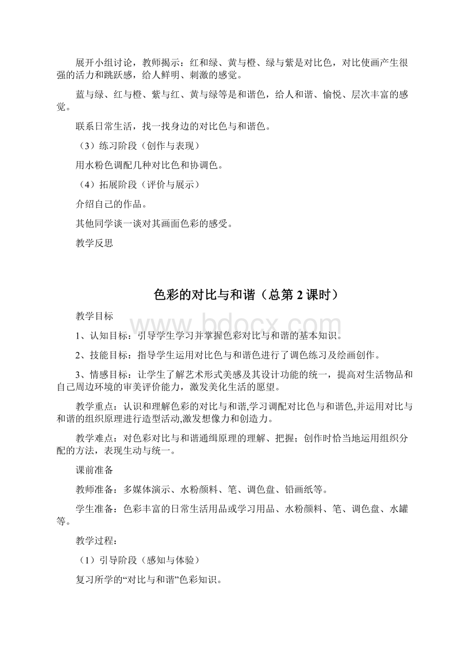 苏教版四年级美术下册教案Word格式.docx_第2页