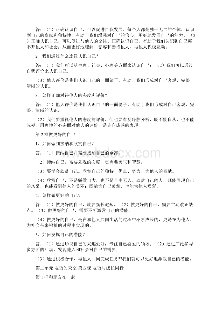 七年级上册政治知识点归纳总结Word文档下载推荐.docx_第3页