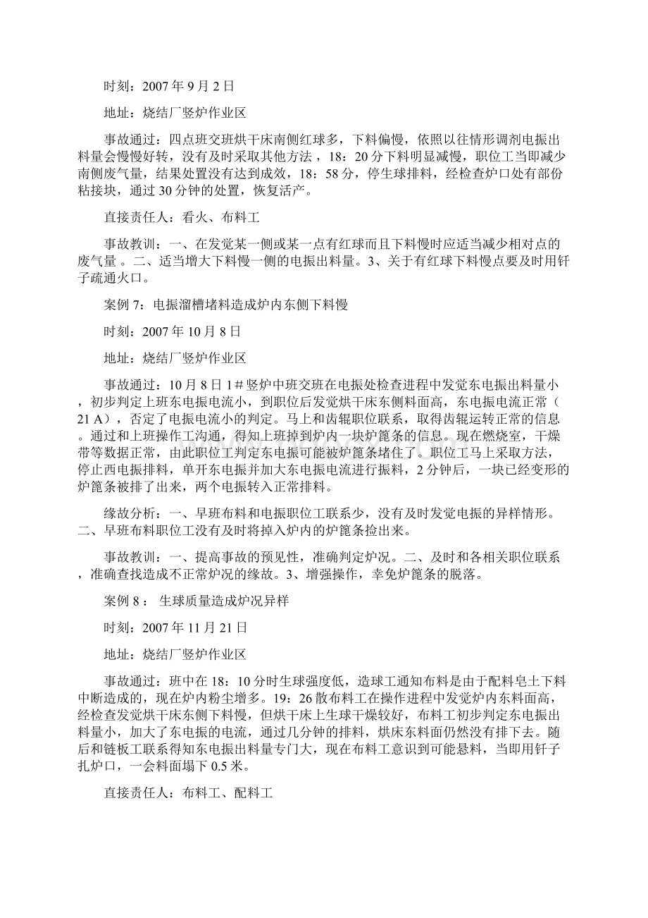 工艺事故案例.docx_第3页