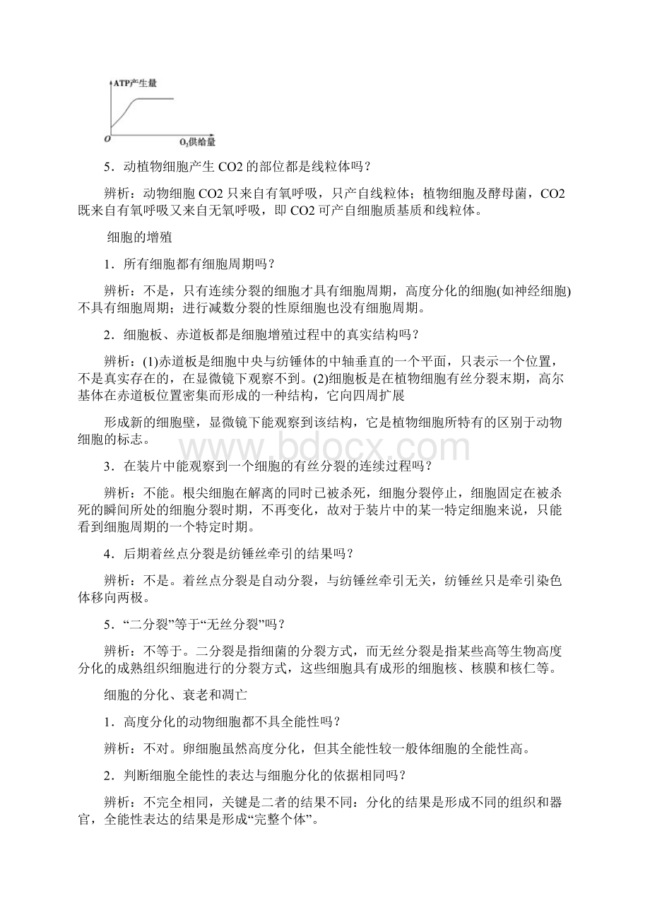 高考生物考前冲刺易错知识点梳理超强Word格式.docx_第3页