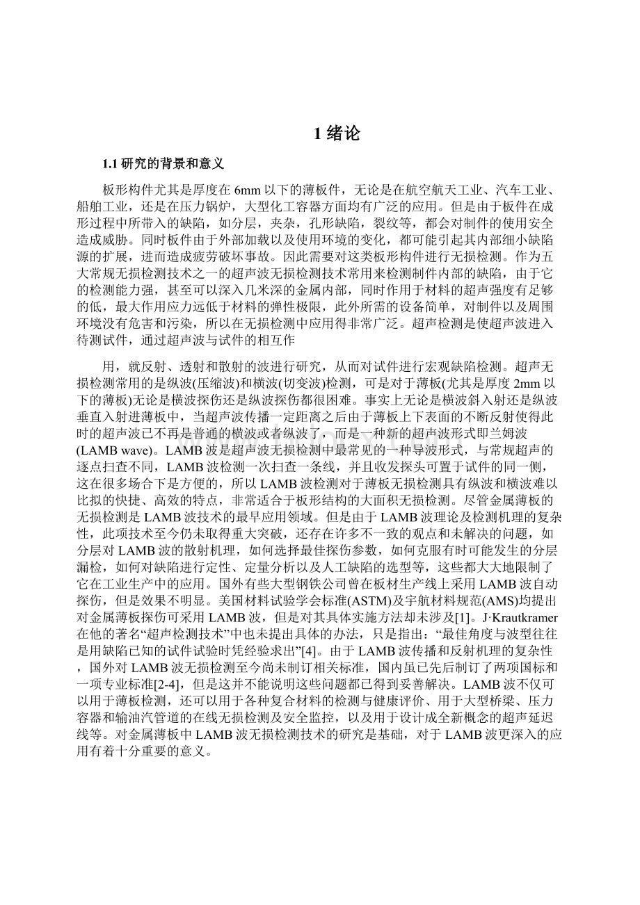 金属薄板的超声兰姆波无损检测Word下载.docx_第3页