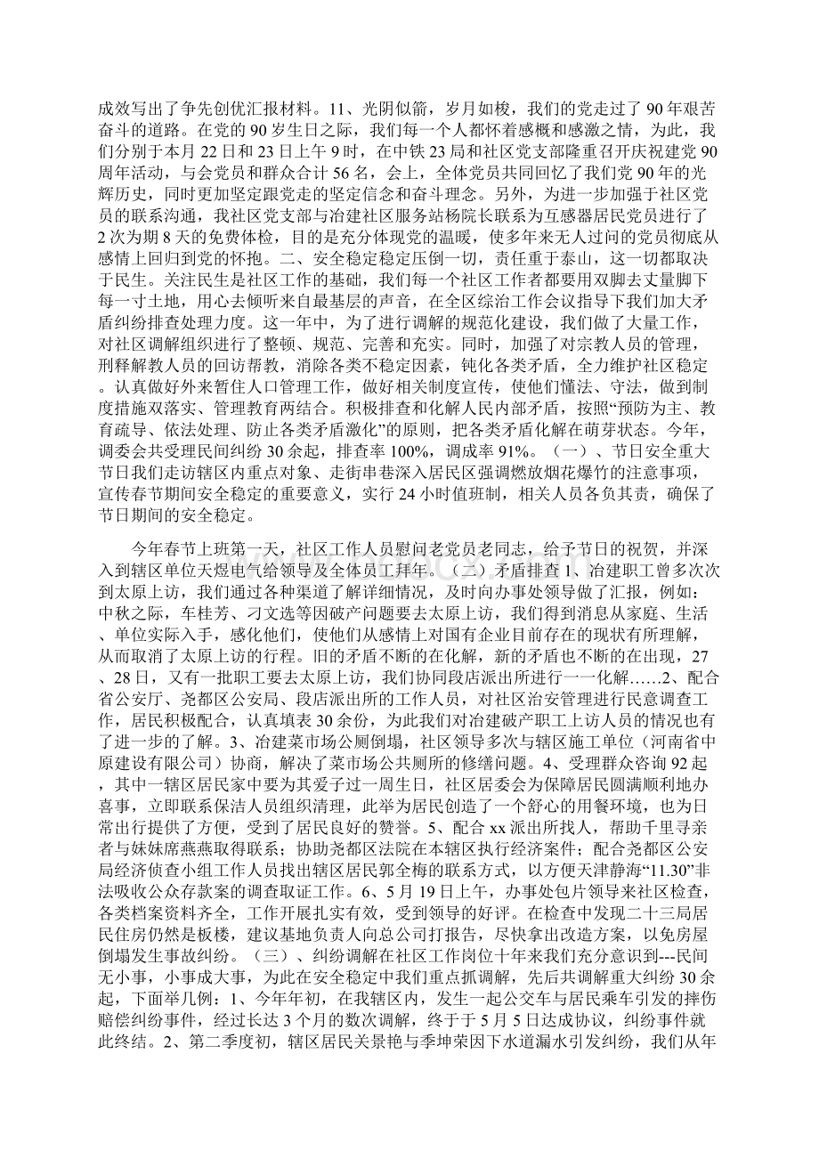 社区工作总结范文与社区度工作总结汇报汇编Word格式文档下载.docx_第2页