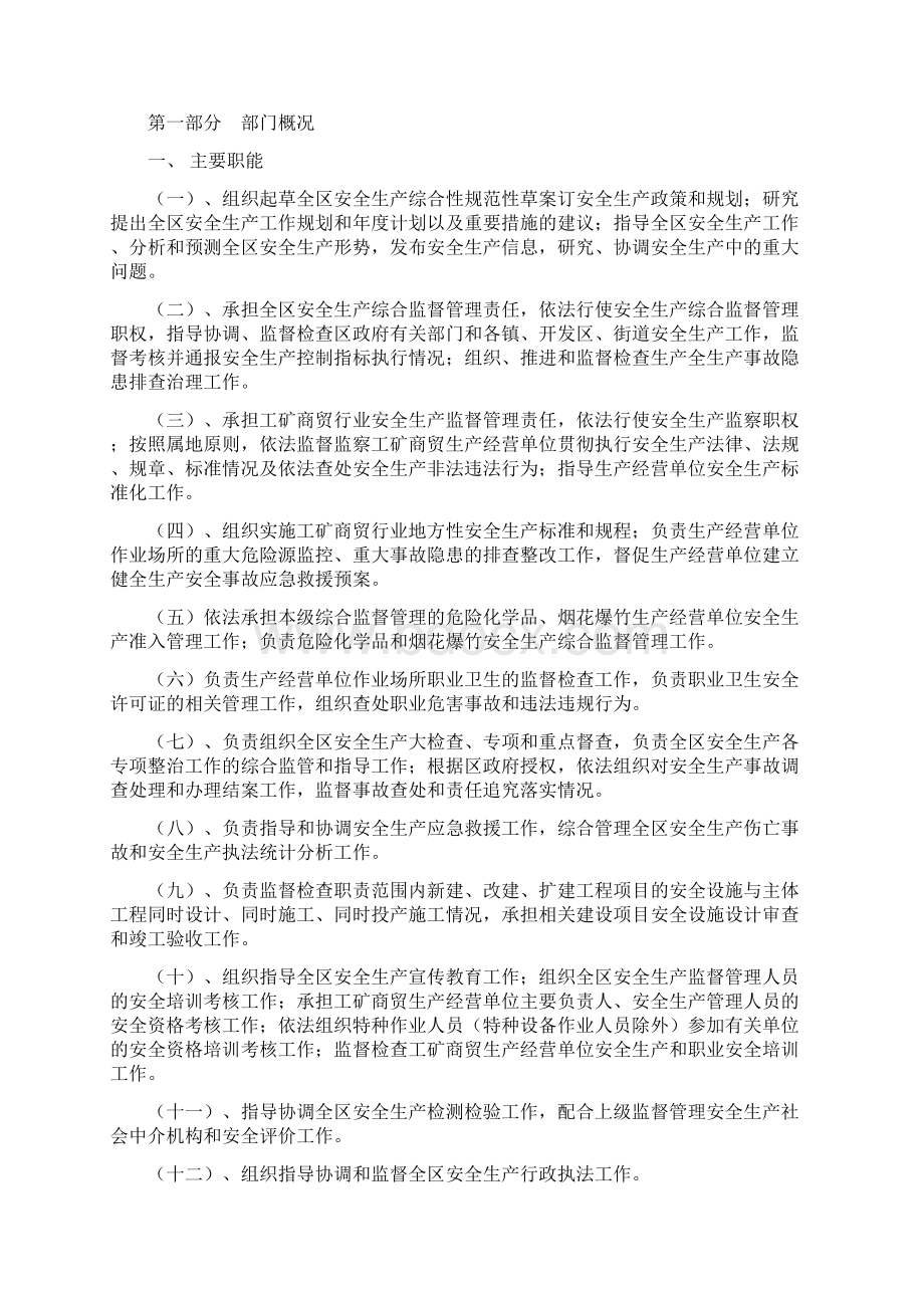 无锡市滨湖区安全生产监督管理局.docx_第2页