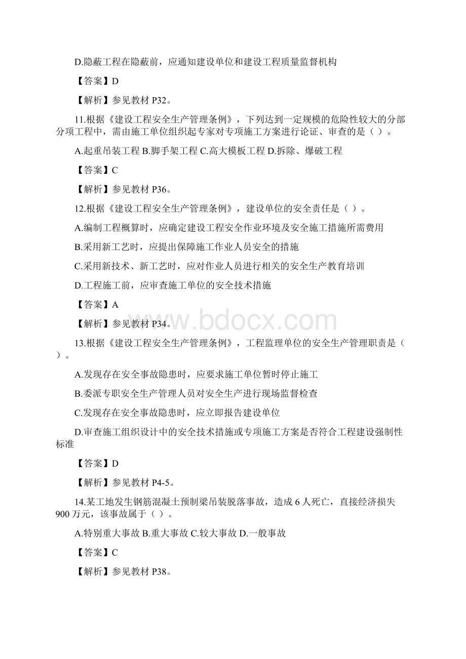 监理工程师考试《监理概论与法规》真题与参考答案解析.docx_第3页