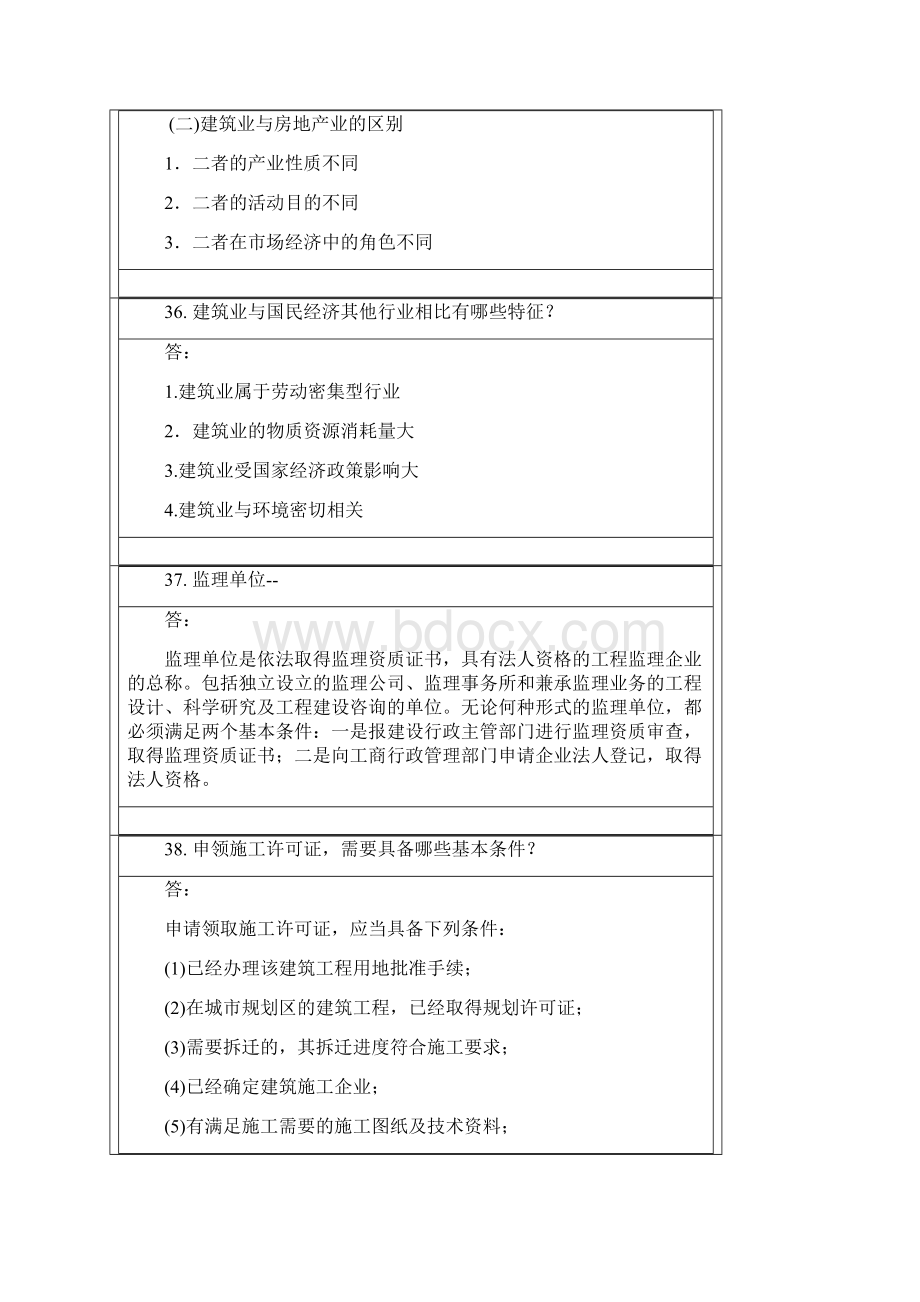 建筑经济学主观题.docx_第2页