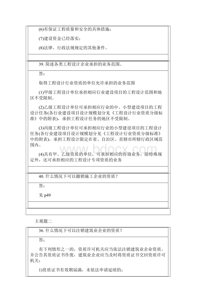 建筑经济学主观题.docx_第3页