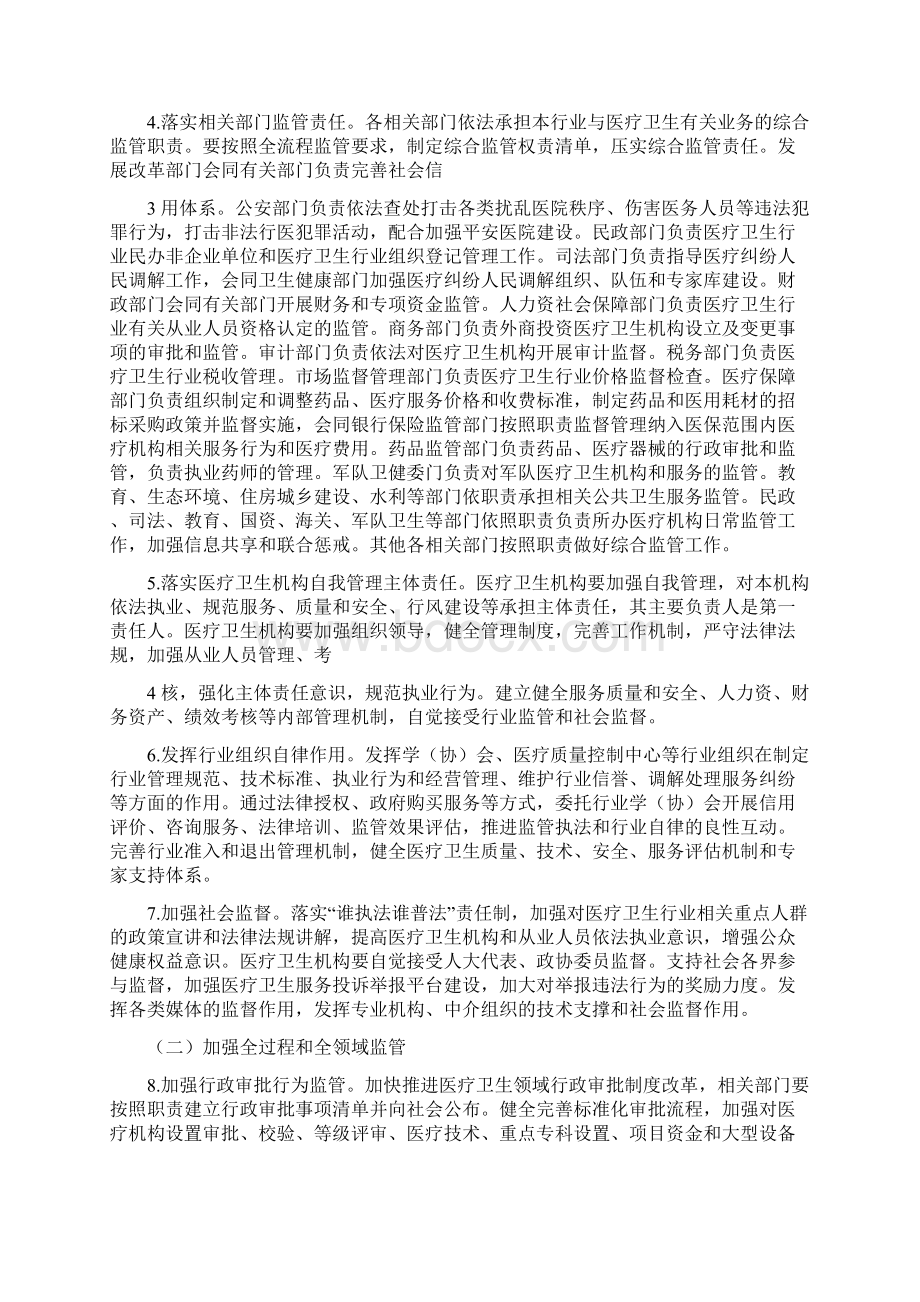 改革完善医疗卫生行业综合监管制度实施方案.docx_第2页