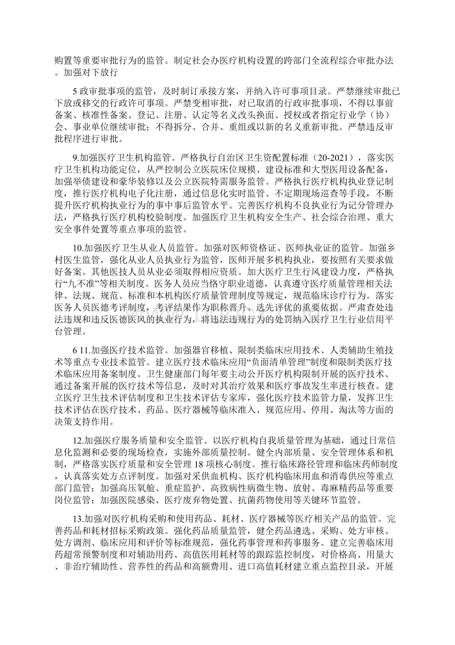 改革完善医疗卫生行业综合监管制度实施方案Word文件下载.docx_第3页