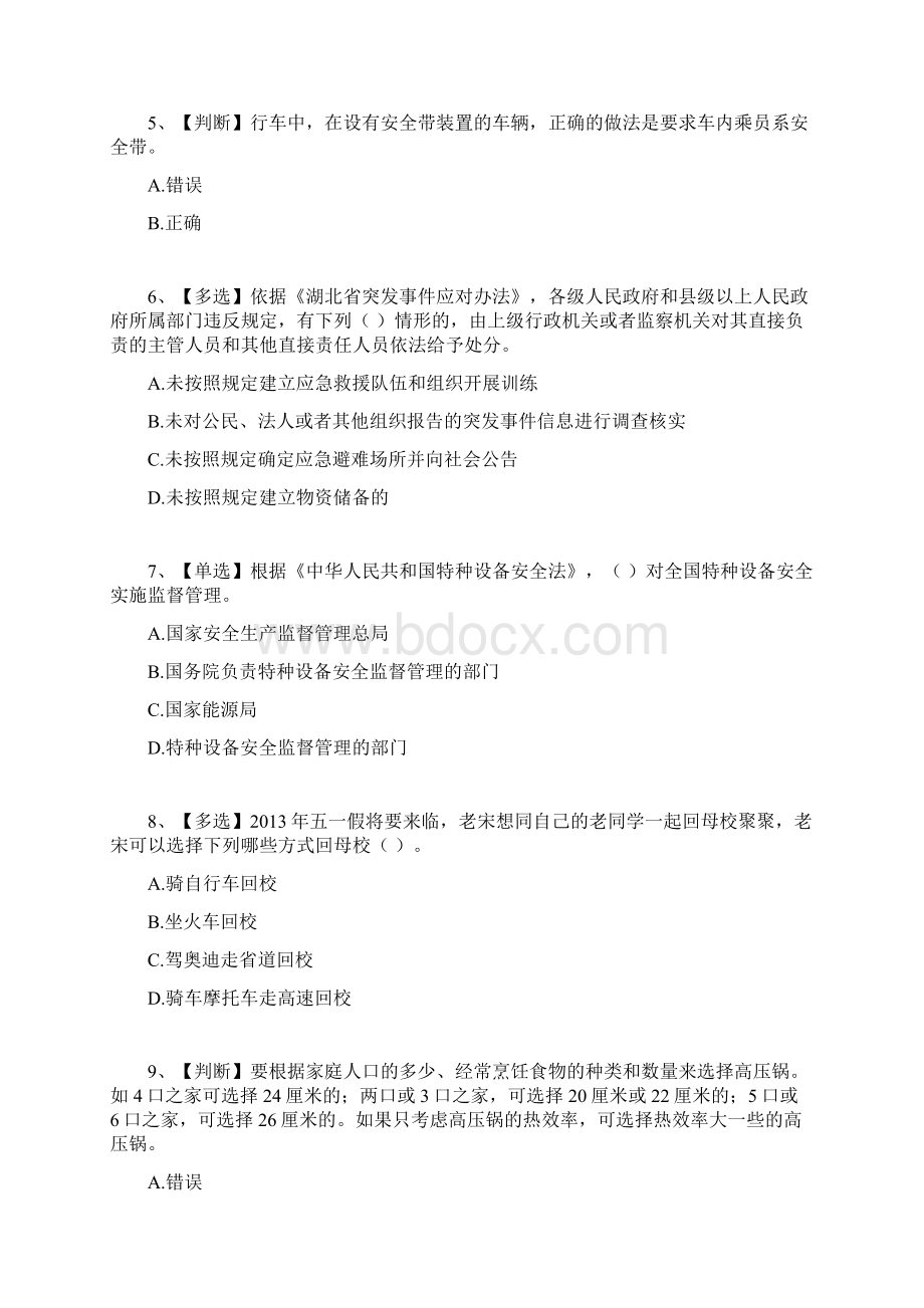 安全知识竞赛题库及答案共五套.docx_第2页