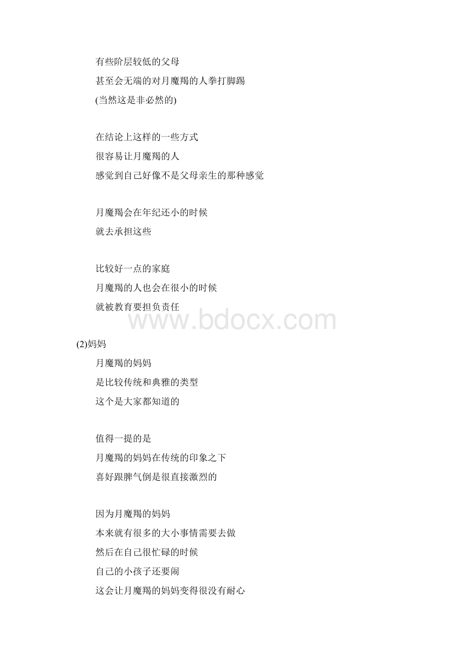 月亮摩羯的真实需要 中文简体.docx_第3页