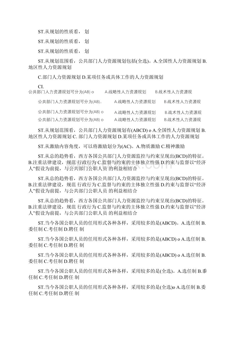 《公共部门人力资源管理》选择题题库排序版doc.docx_第2页