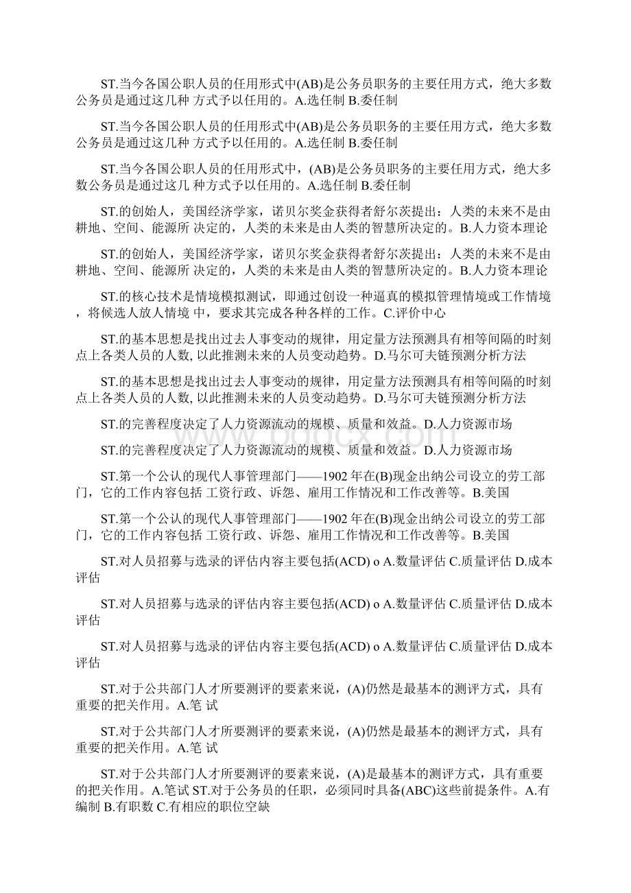 《公共部门人力资源管理》选择题题库排序版doc.docx_第3页