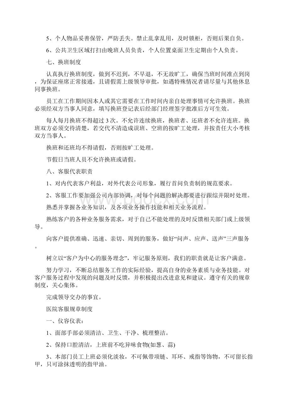 医院客服部规章制度.docx_第3页