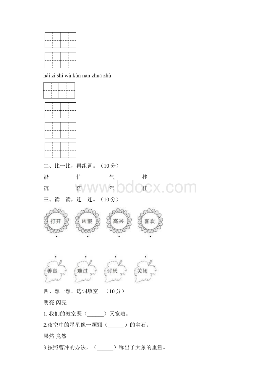 二年级语文下册四单元调研卷及答案二篇Word文档格式.docx_第2页