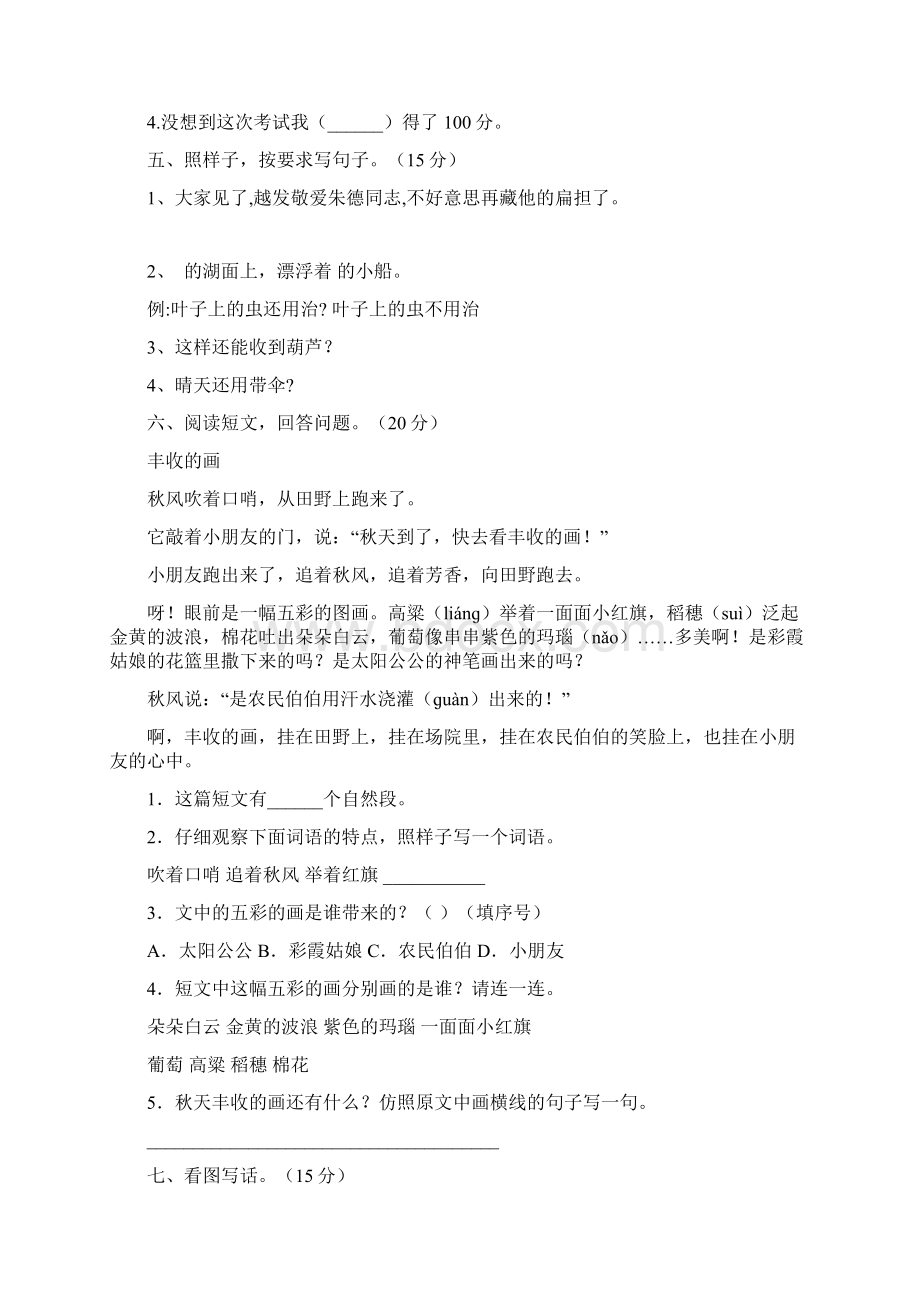 二年级语文下册四单元调研卷及答案二篇Word文档格式.docx_第3页