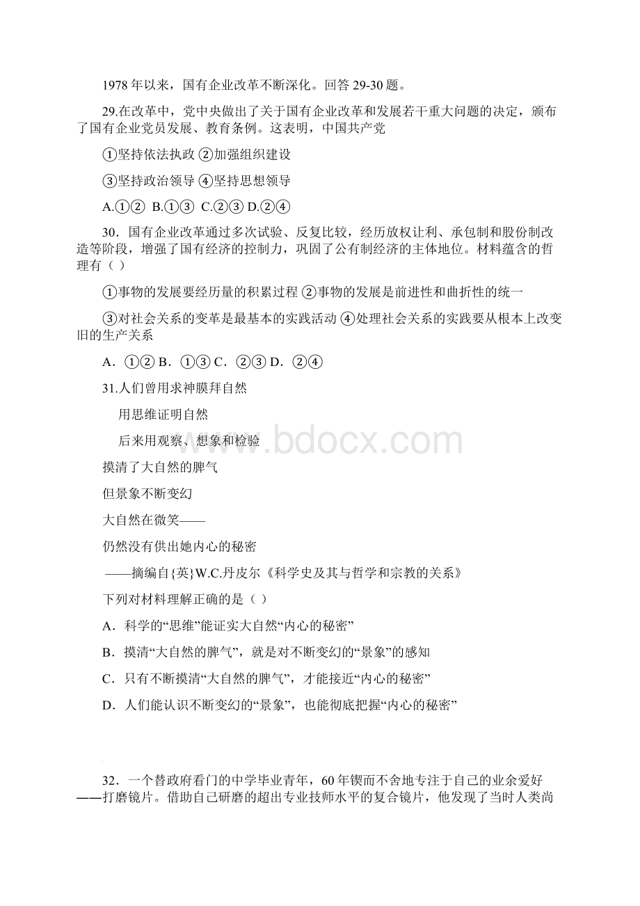 高考政治真题及答案重庆卷.docx_第2页