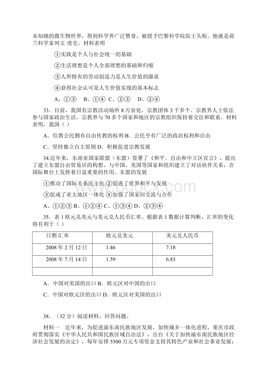 高考政治真题及答案重庆卷.docx_第3页