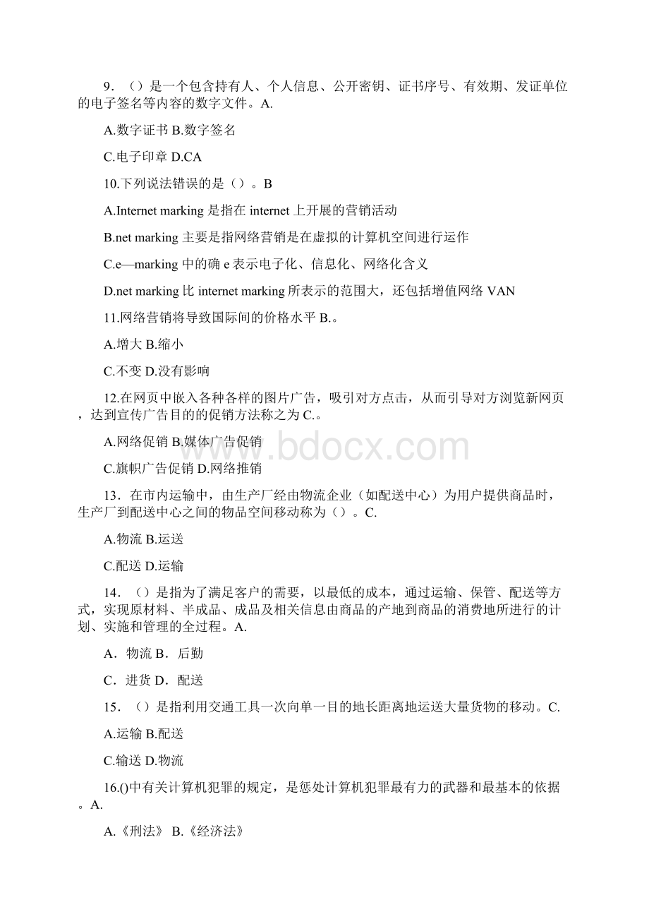 电子商务员模拟理论试题二Word文档格式.docx_第2页