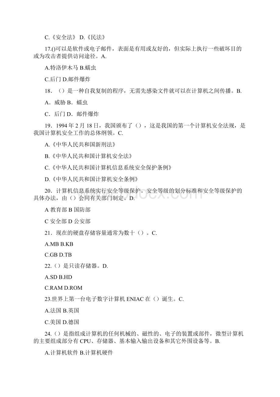 电子商务员模拟理论试题二Word文档格式.docx_第3页