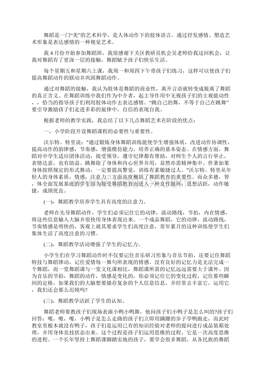 舞蹈个人学习心得五篇Word格式.docx_第2页